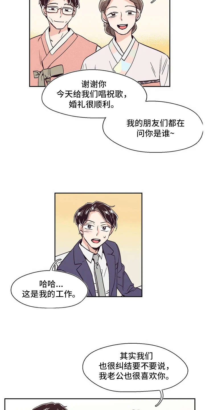 《婚礼祝歌》漫画最新章节第11章：压抑情感免费下拉式在线观看章节第【2】张图片