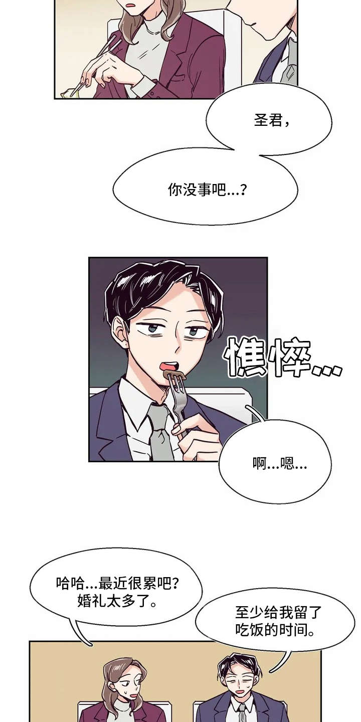 《婚礼祝歌》漫画最新章节第11章：压抑情感免费下拉式在线观看章节第【6】张图片