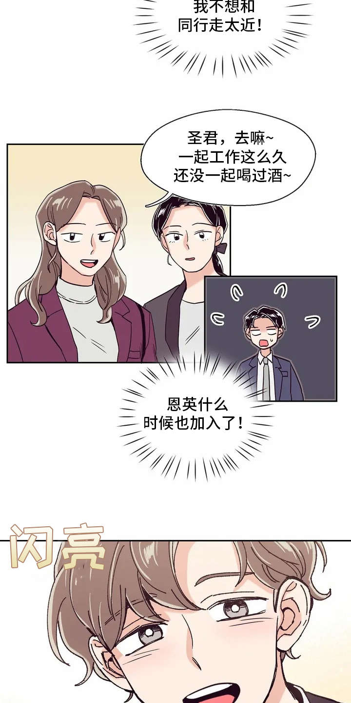 《婚礼祝歌》漫画最新章节第12章：冷静不下来免费下拉式在线观看章节第【3】张图片