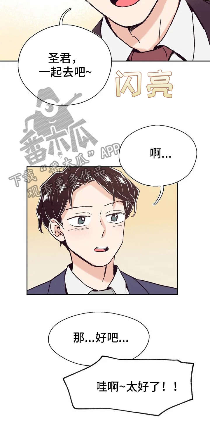 《婚礼祝歌》漫画最新章节第12章：冷静不下来免费下拉式在线观看章节第【2】张图片