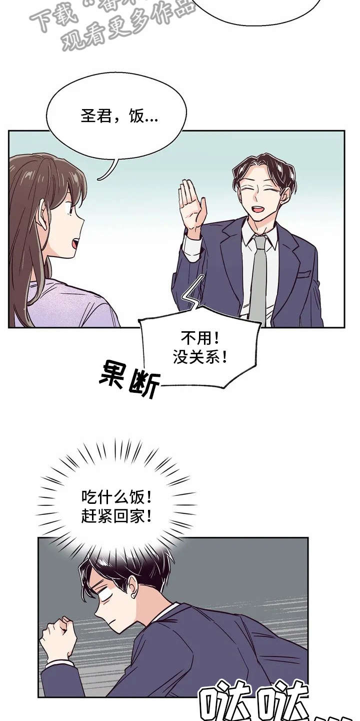 《婚礼祝歌》漫画最新章节第12章：冷静不下来免费下拉式在线观看章节第【7】张图片