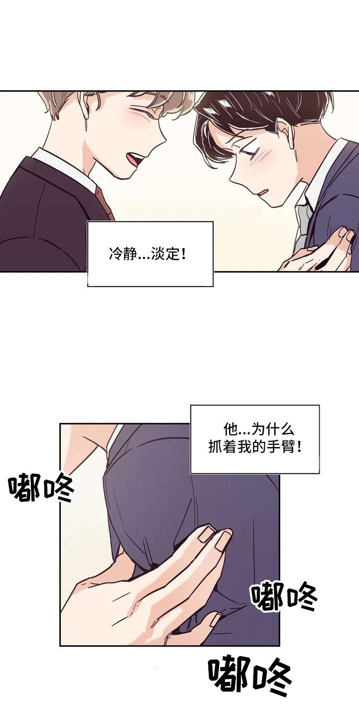 《婚礼祝歌》漫画最新章节第12章：冷静不下来免费下拉式在线观看章节第【13】张图片