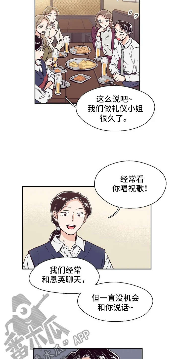 《婚礼祝歌》漫画最新章节第13章：八卦免费下拉式在线观看章节第【10】张图片