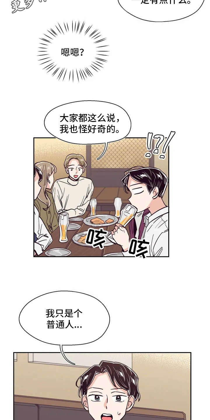 《婚礼祝歌》漫画最新章节第13章：八卦免费下拉式在线观看章节第【6】张图片