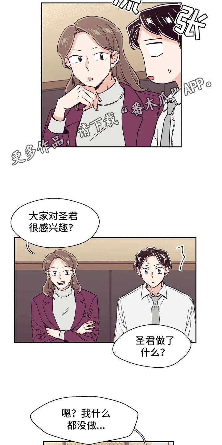 《婚礼祝歌》漫画最新章节第13章：八卦免费下拉式在线观看章节第【11】张图片