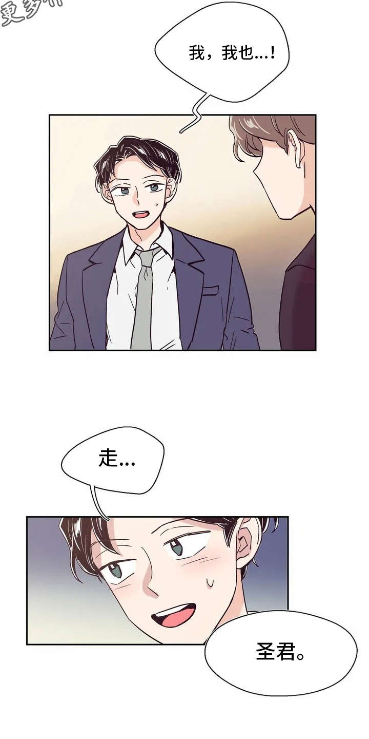 《婚礼祝歌》漫画最新章节第14章：再喝一杯免费下拉式在线观看章节第【13】张图片