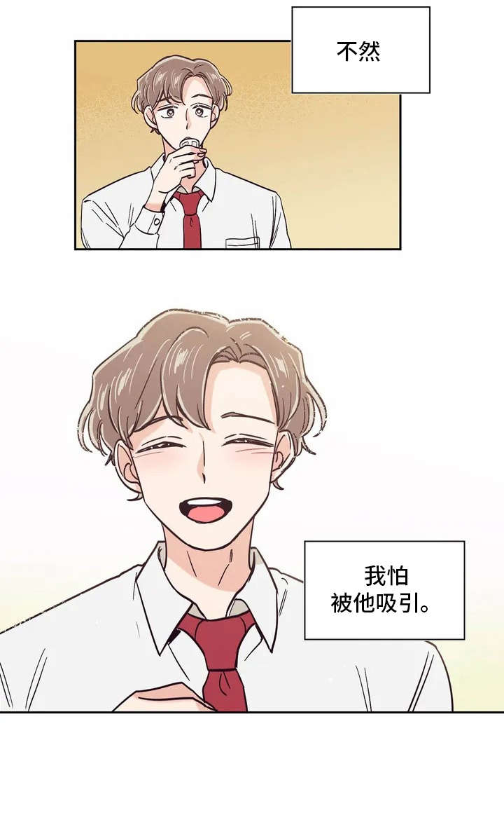 《婚礼祝歌》漫画最新章节第14章：再喝一杯免费下拉式在线观看章节第【1】张图片