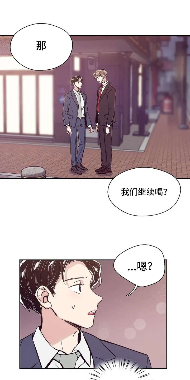 《婚礼祝歌》漫画最新章节第14章：再喝一杯免费下拉式在线观看章节第【10】张图片