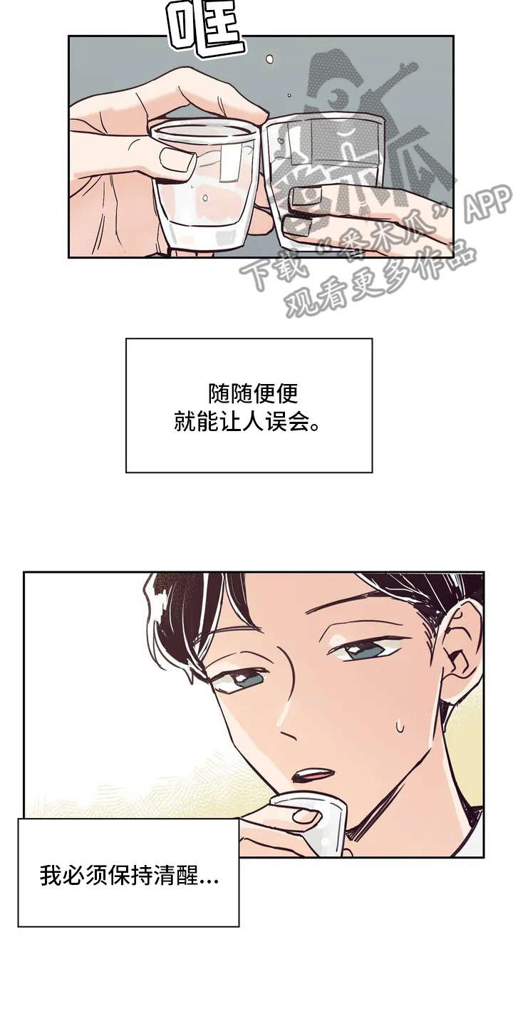 《婚礼祝歌》漫画最新章节第14章：再喝一杯免费下拉式在线观看章节第【2】张图片