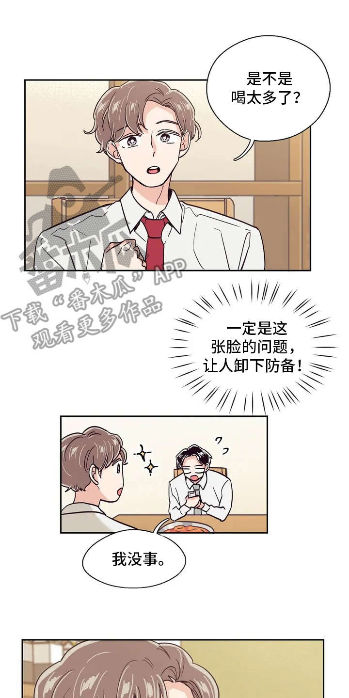 《婚礼祝歌》漫画最新章节第14章：再喝一杯免费下拉式在线观看章节第【4】张图片