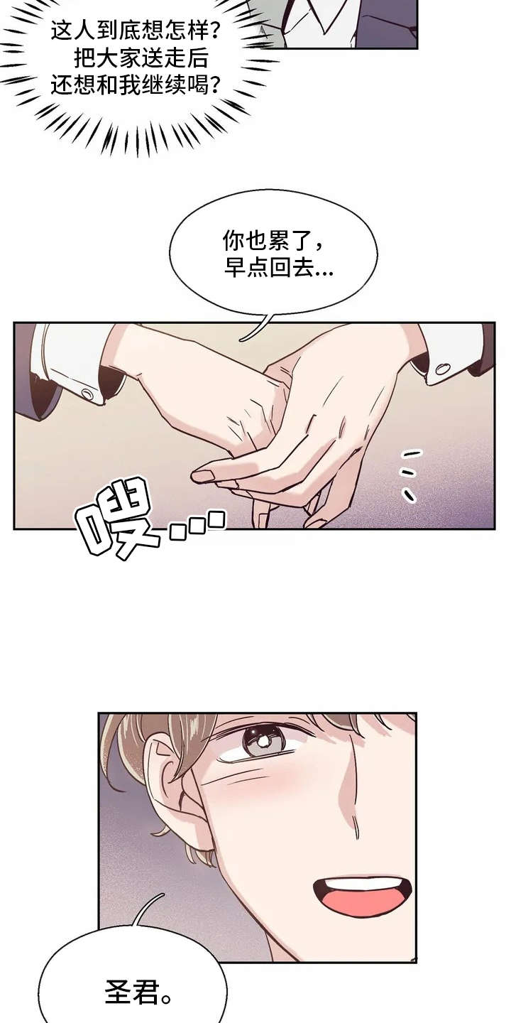 《婚礼祝歌》漫画最新章节第14章：再喝一杯免费下拉式在线观看章节第【8】张图片