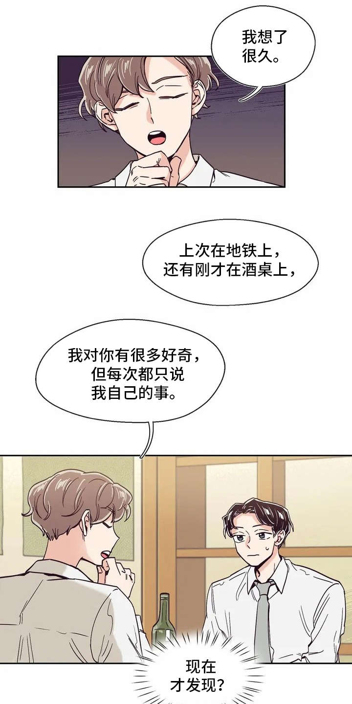 《婚礼祝歌》漫画最新章节第15章：好奇心免费下拉式在线观看章节第【16】张图片