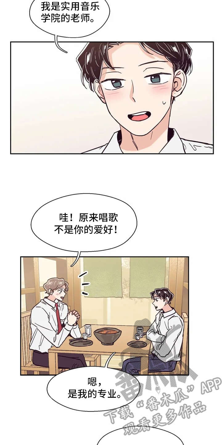 《婚礼祝歌》漫画最新章节第15章：好奇心免费下拉式在线观看章节第【5】张图片