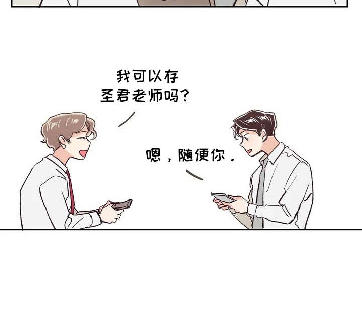 《婚礼祝歌》漫画最新章节第16章：要到号码免费下拉式在线观看章节第【1】张图片