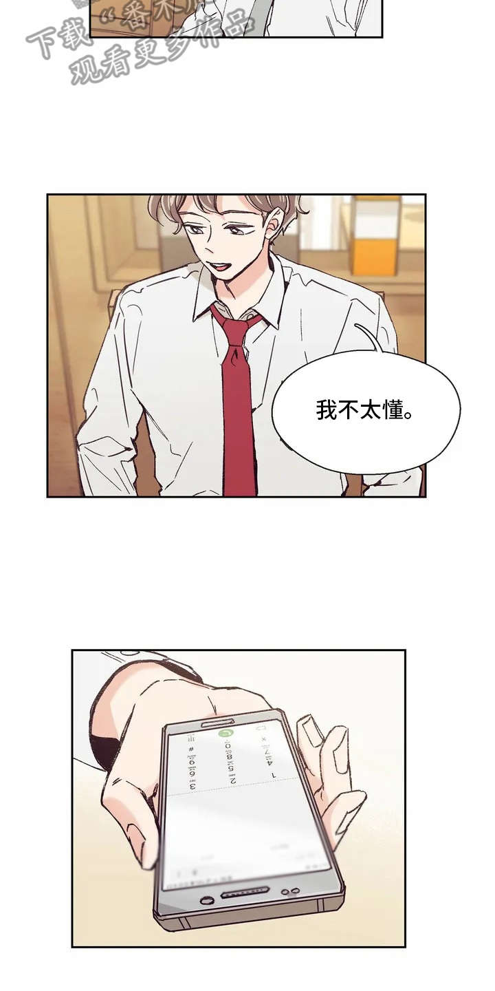 《婚礼祝歌》漫画最新章节第16章：要到号码免费下拉式在线观看章节第【5】张图片