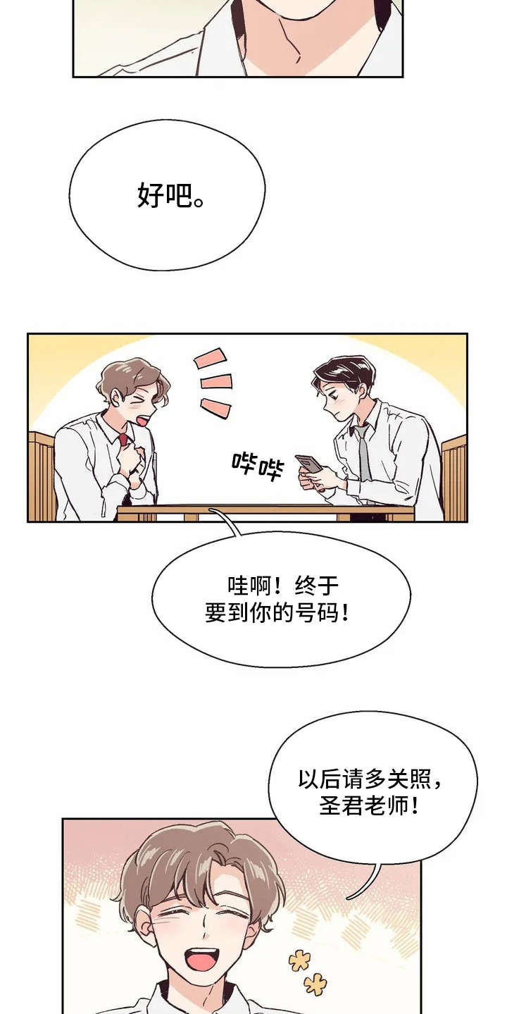 《婚礼祝歌》漫画最新章节第16章：要到号码免费下拉式在线观看章节第【3】张图片