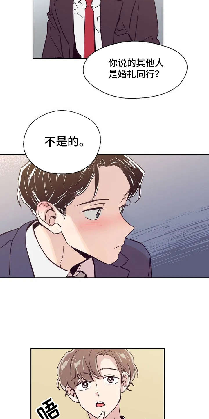 《婚礼祝歌》漫画最新章节第17章：想要问的免费下拉式在线观看章节第【3】张图片