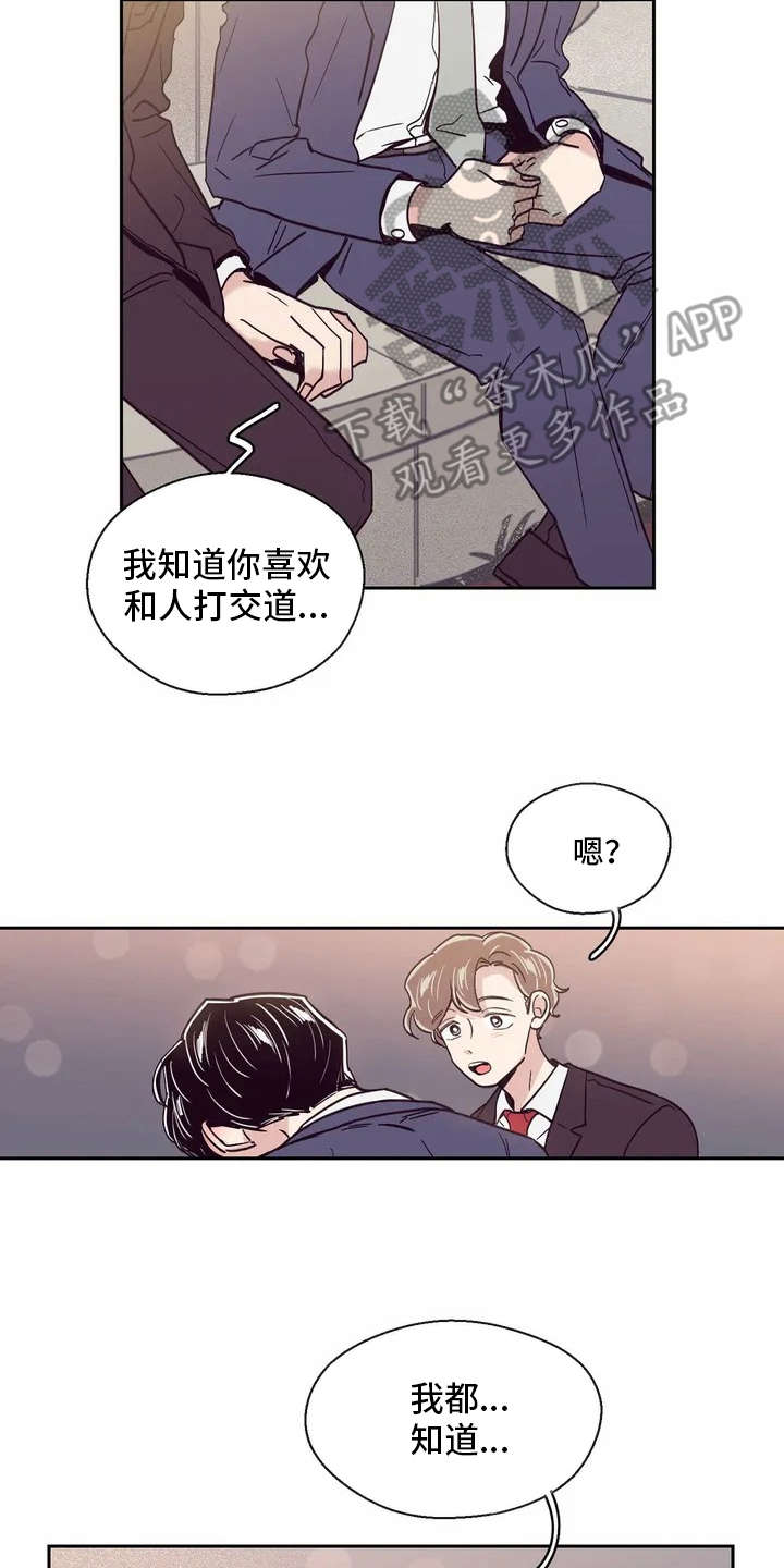 《婚礼祝歌》漫画最新章节第17章：想要问的免费下拉式在线观看章节第【6】张图片