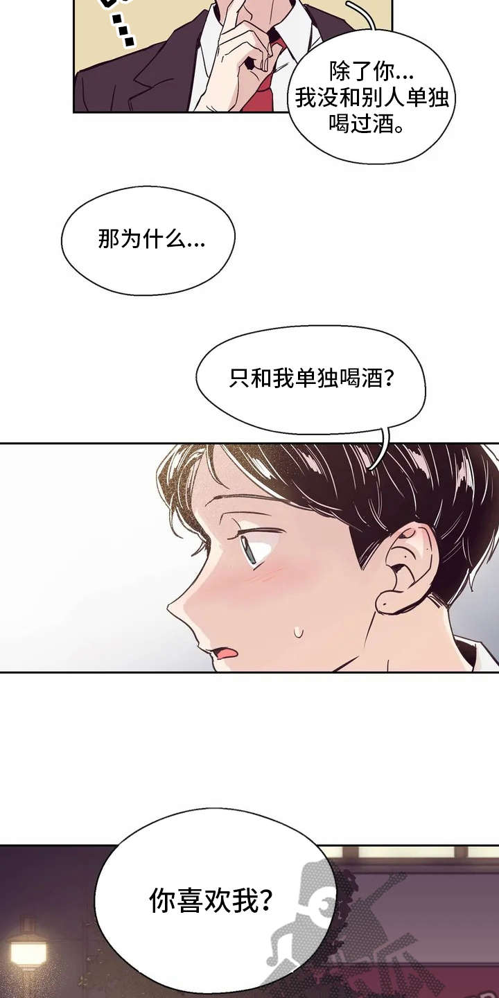 《婚礼祝歌》漫画最新章节第17章：想要问的免费下拉式在线观看章节第【2】张图片