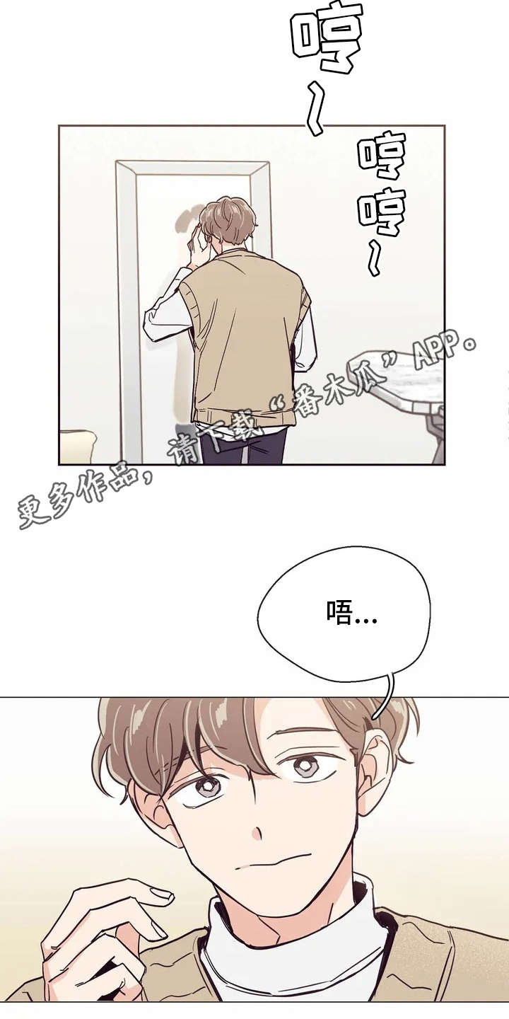 《婚礼祝歌》漫画最新章节第18章：很在意免费下拉式在线观看章节第【8】张图片