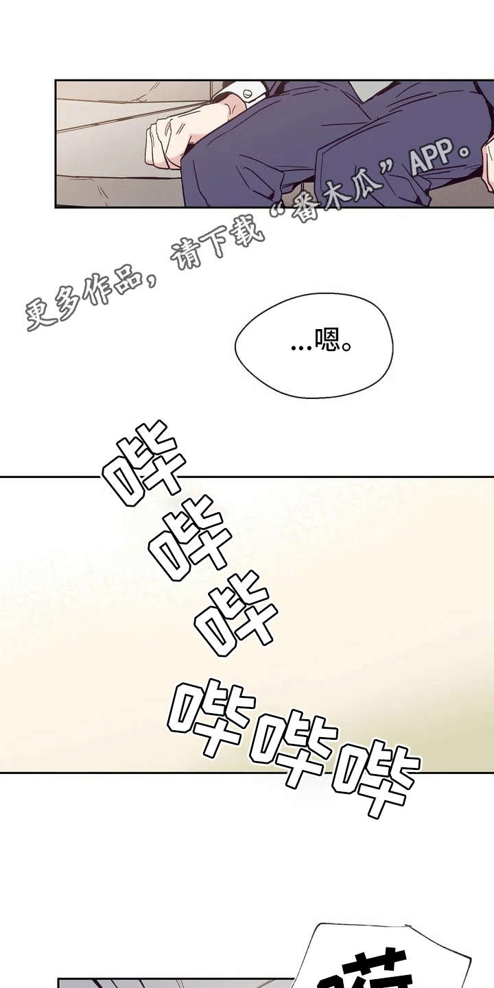 《婚礼祝歌》漫画最新章节第18章：很在意免费下拉式在线观看章节第【14】张图片