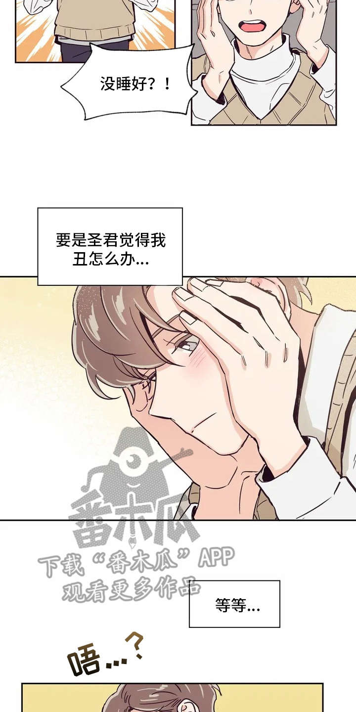 《婚礼祝歌》漫画最新章节第18章：很在意免费下拉式在线观看章节第【6】张图片