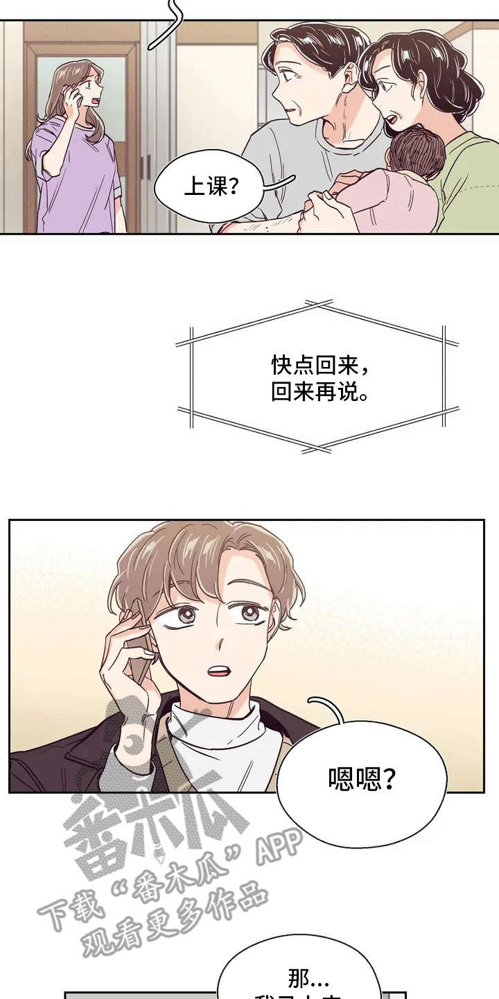 《婚礼祝歌》漫画最新章节第18章：很在意免费下拉式在线观看章节第【2】张图片