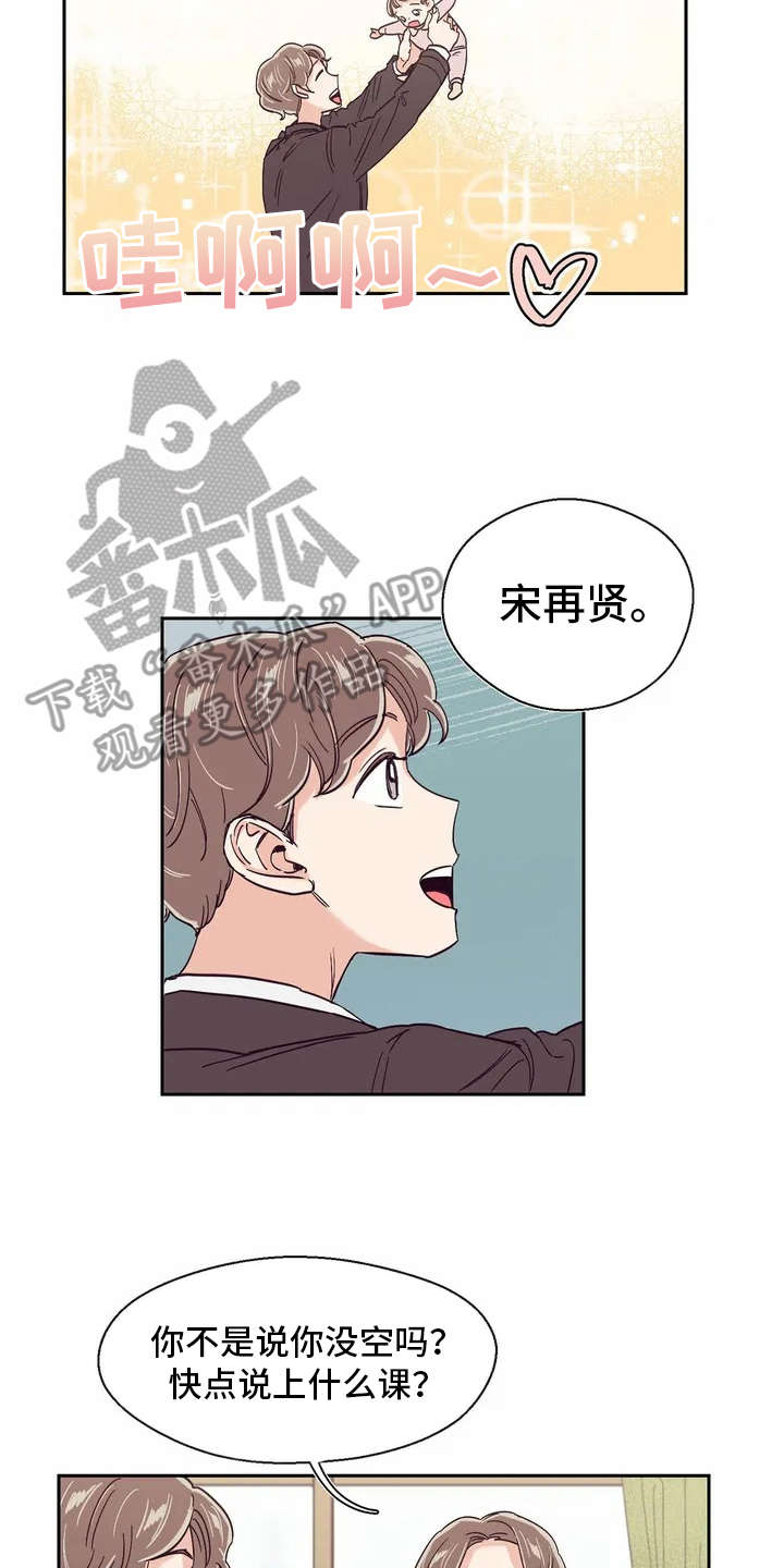 《婚礼祝歌》漫画最新章节第19章：敷衍免费下拉式在线观看章节第【17】张图片