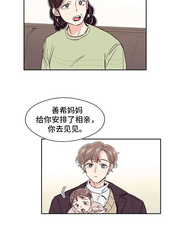 《婚礼祝歌》漫画最新章节第19章：敷衍免费下拉式在线观看章节第【10】张图片