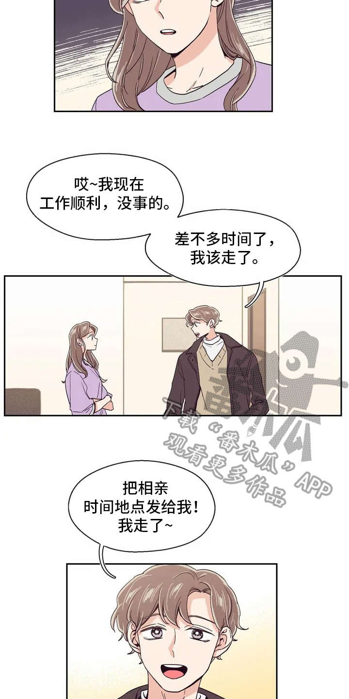 《婚礼祝歌》漫画最新章节第19章：敷衍免费下拉式在线观看章节第【7】张图片