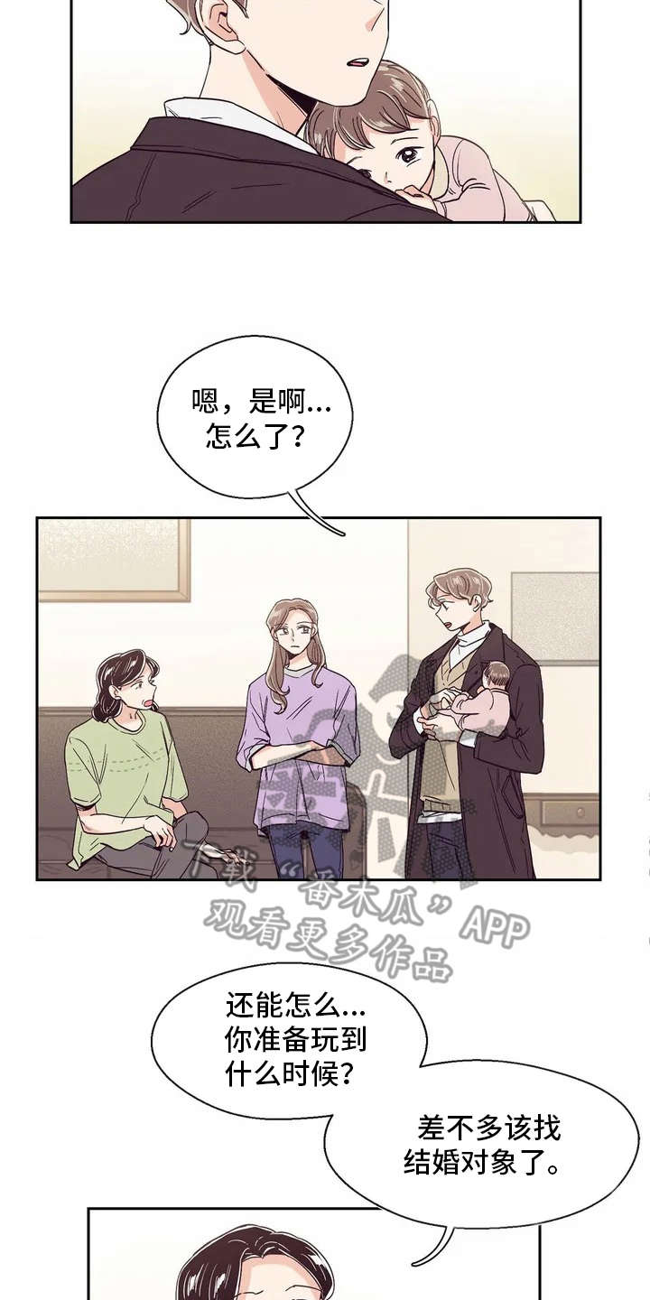 《婚礼祝歌》漫画最新章节第19章：敷衍免费下拉式在线观看章节第【11】张图片