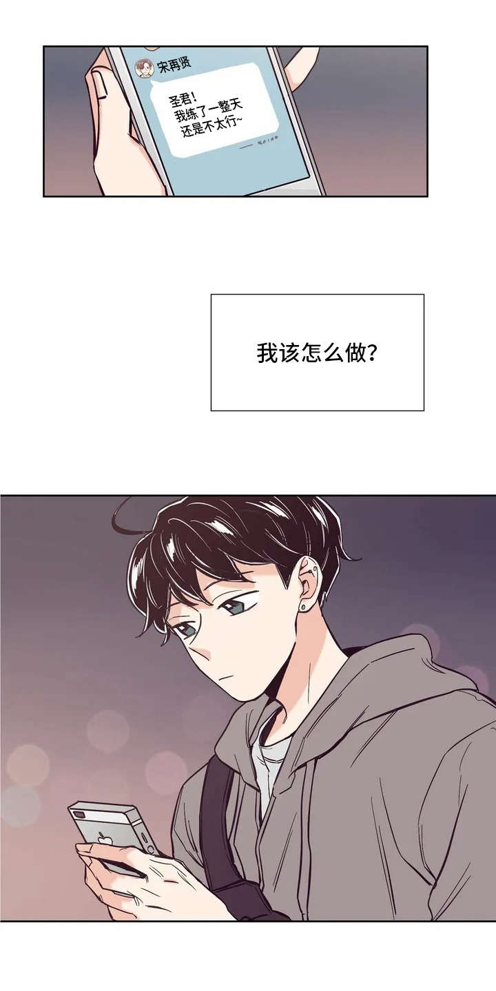 《婚礼祝歌》漫画最新章节第22章：纠结免费下拉式在线观看章节第【2】张图片