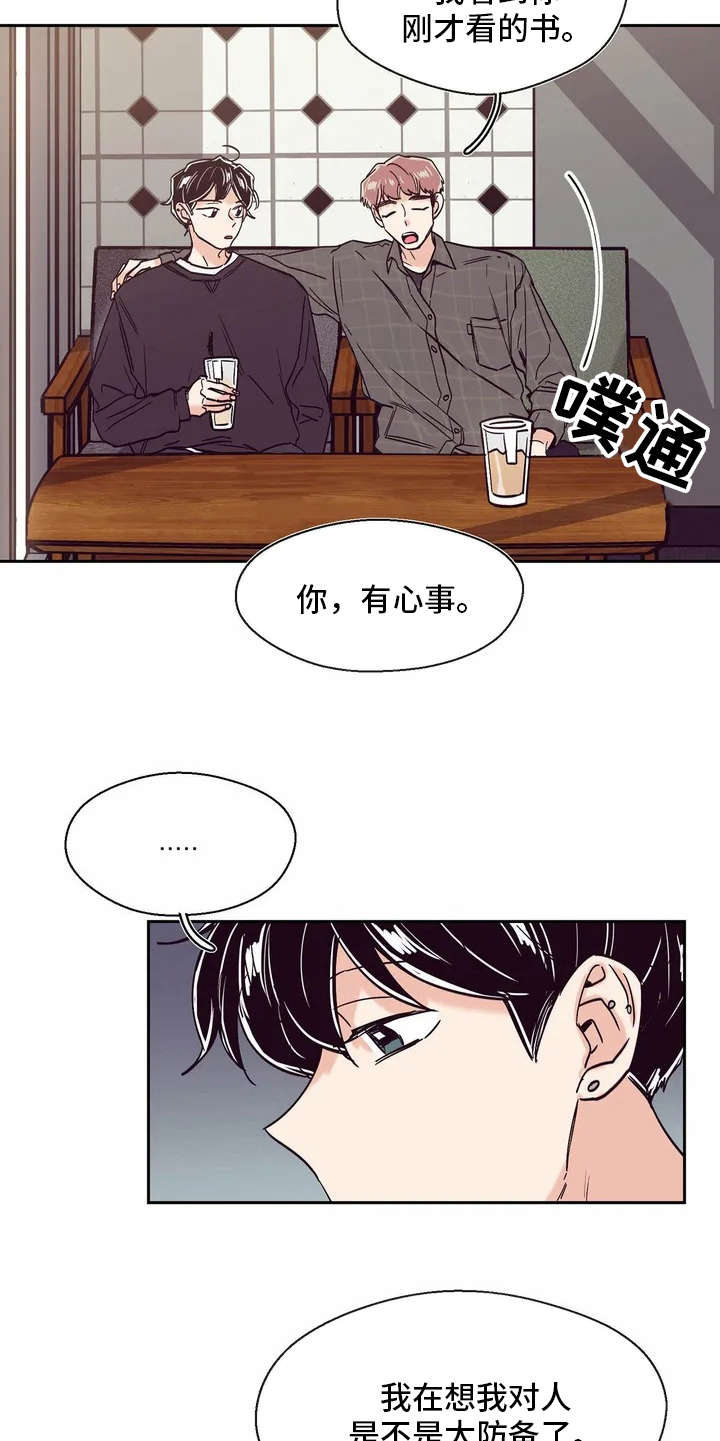 《婚礼祝歌》漫画最新章节第23章： 心事免费下拉式在线观看章节第【5】张图片