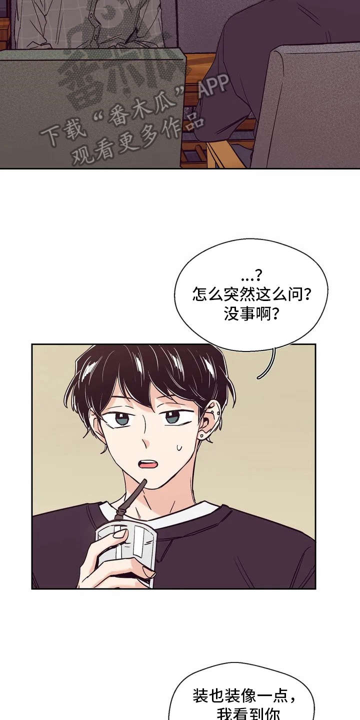 《婚礼祝歌》漫画最新章节第23章： 心事免费下拉式在线观看章节第【6】张图片