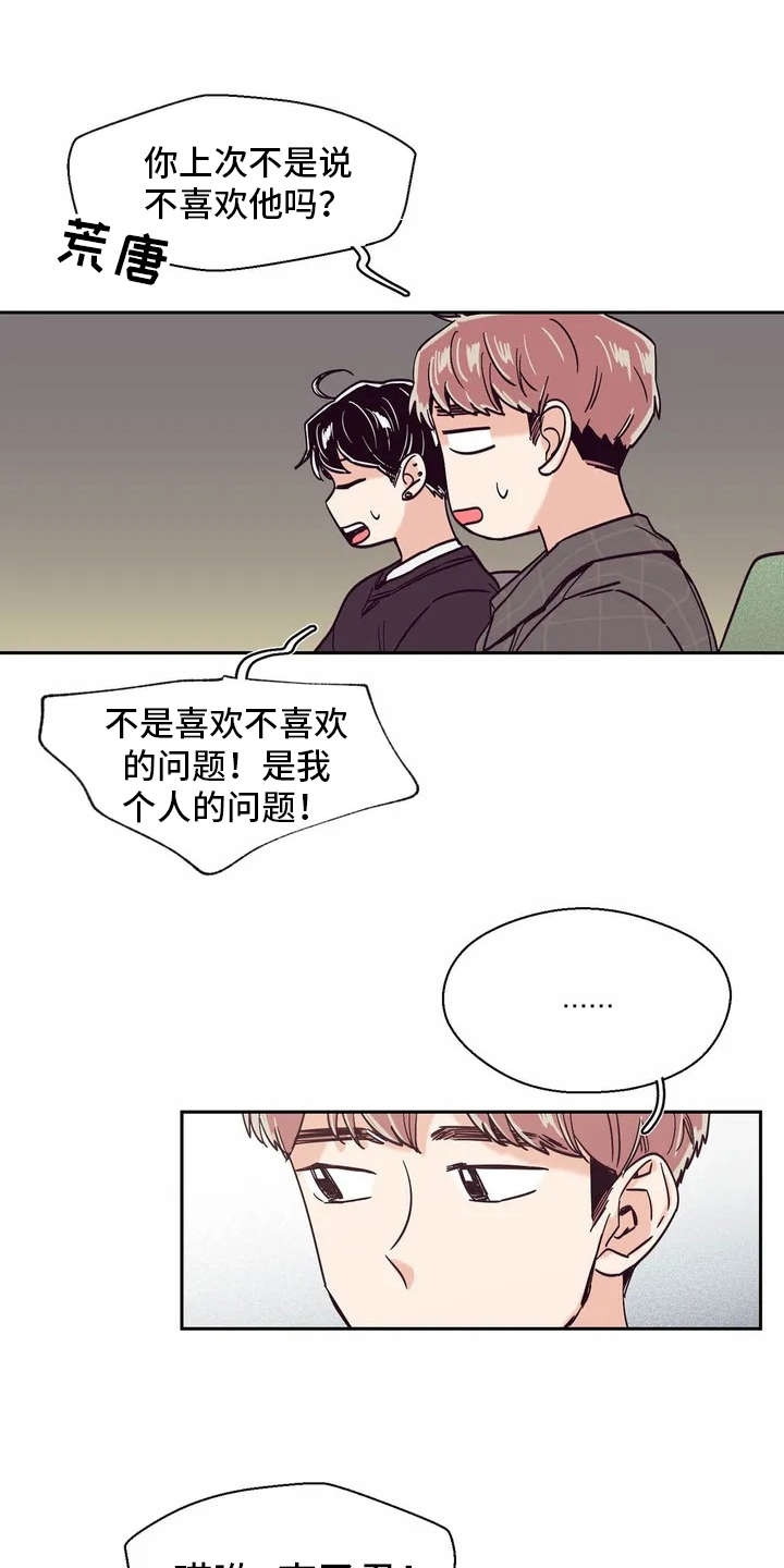 《婚礼祝歌》漫画最新章节第24章：不用太复杂免费下拉式在线观看章节第【15】张图片