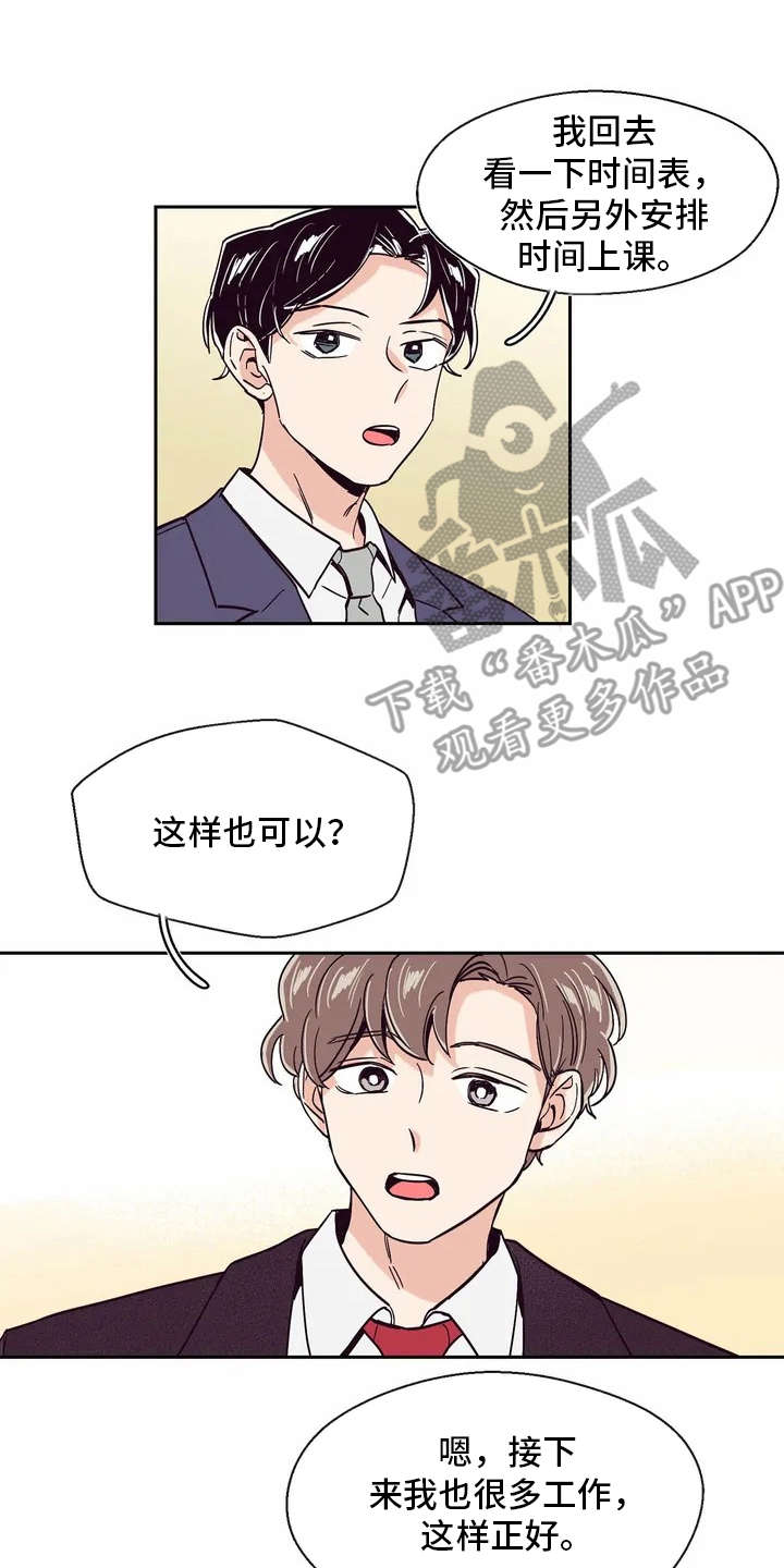 《婚礼祝歌》漫画最新章节第24章：不用太复杂免费下拉式在线观看章节第【6】张图片