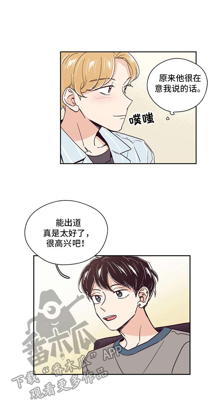 《婚礼祝歌》漫画最新章节第25章：恭喜免费下拉式在线观看章节第【3】张图片