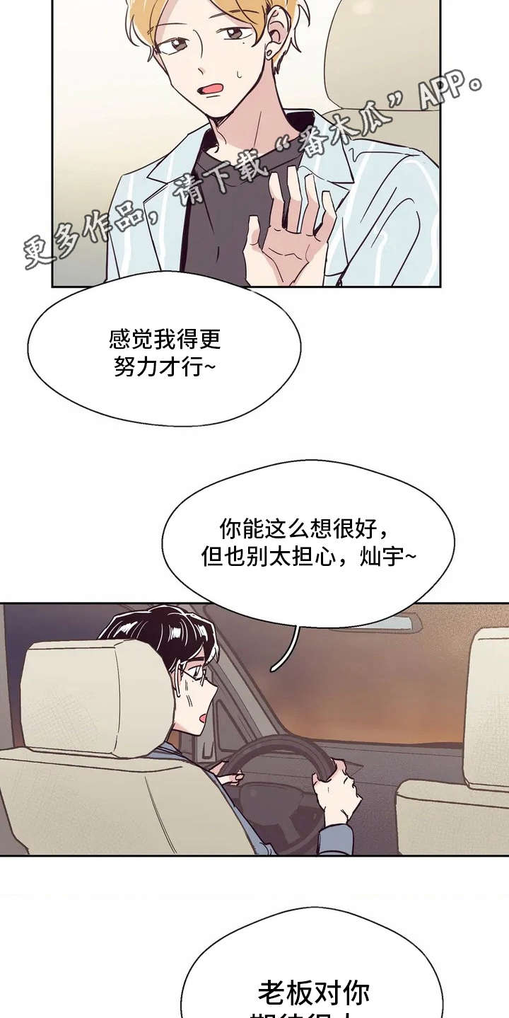 《婚礼祝歌》漫画最新章节第25章：恭喜免费下拉式在线观看章节第【13】张图片