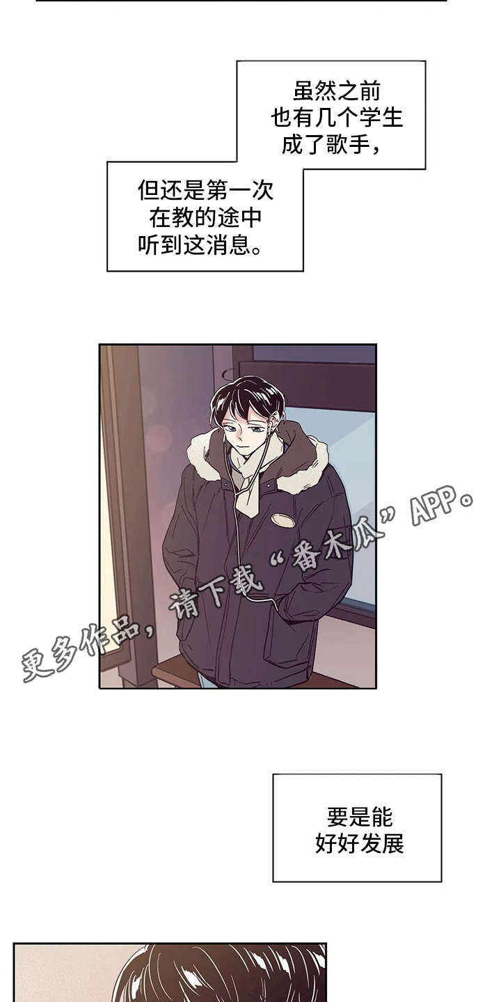 《婚礼祝歌》漫画最新章节第26章：应援板免费下拉式在线观看章节第【12】张图片