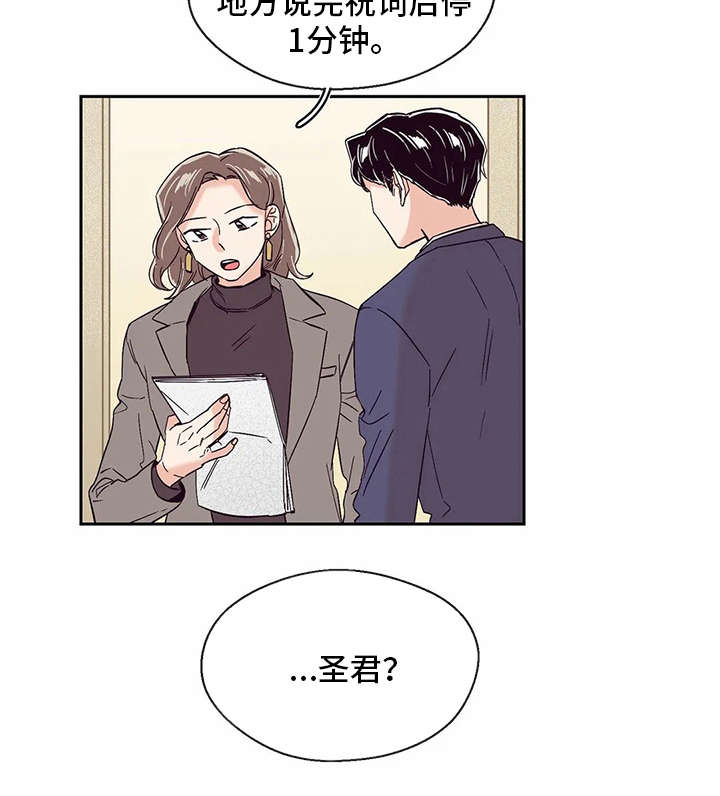 《婚礼祝歌》漫画最新章节第27章：心不在焉免费下拉式在线观看章节第【10】张图片