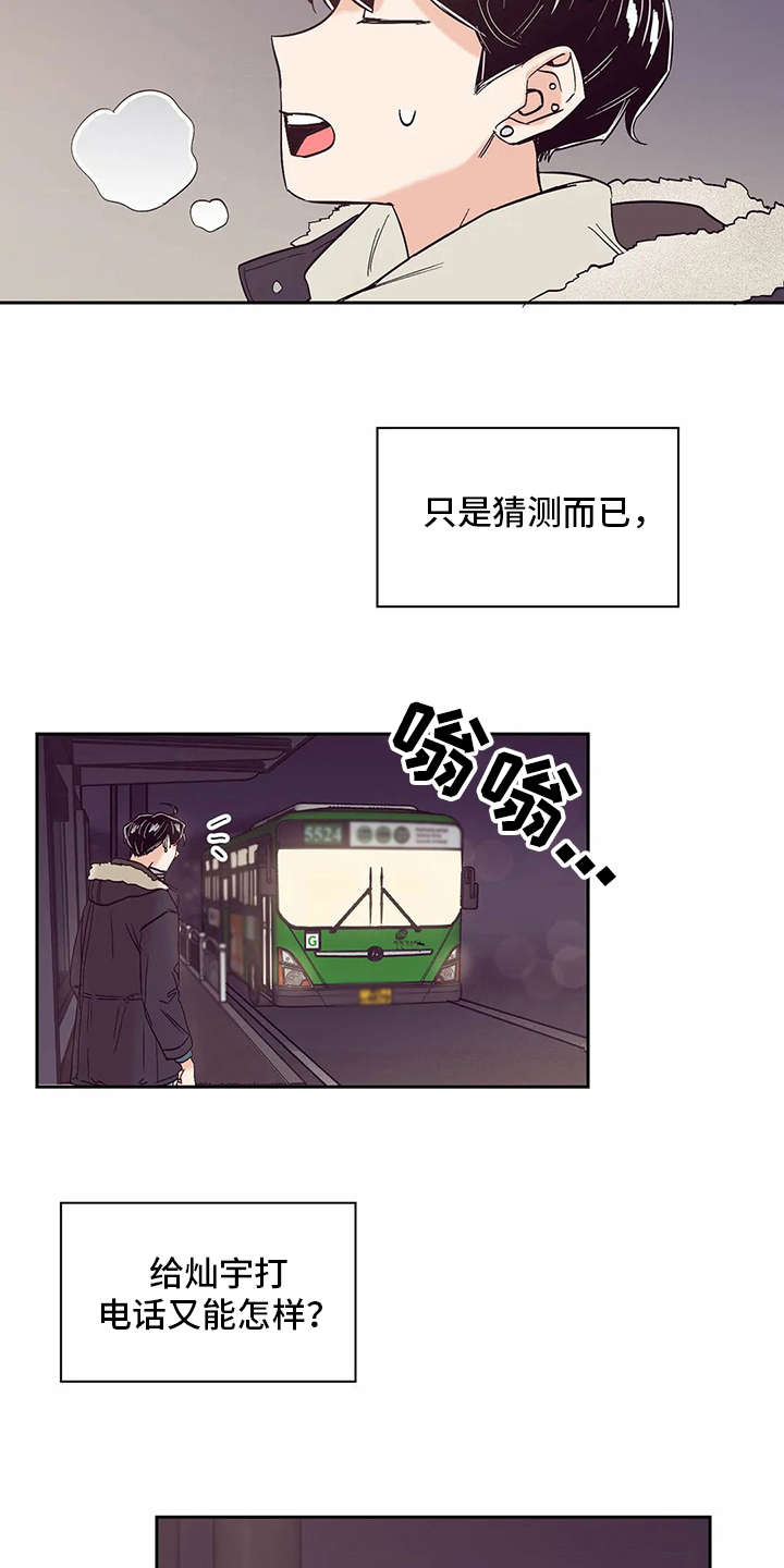 《婚礼祝歌》漫画最新章节第27章：心不在焉免费下拉式在线观看章节第【13】张图片