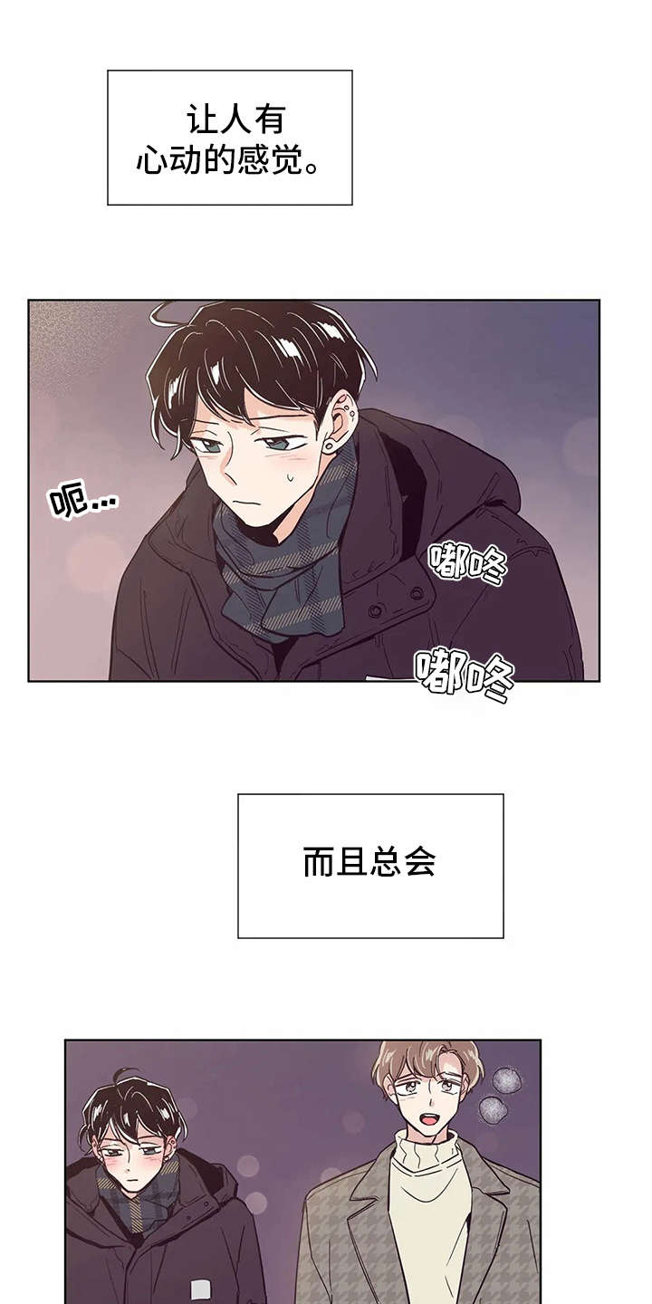 《婚礼祝歌》漫画最新章节第30章：忐忑不安免费下拉式在线观看章节第【6】张图片