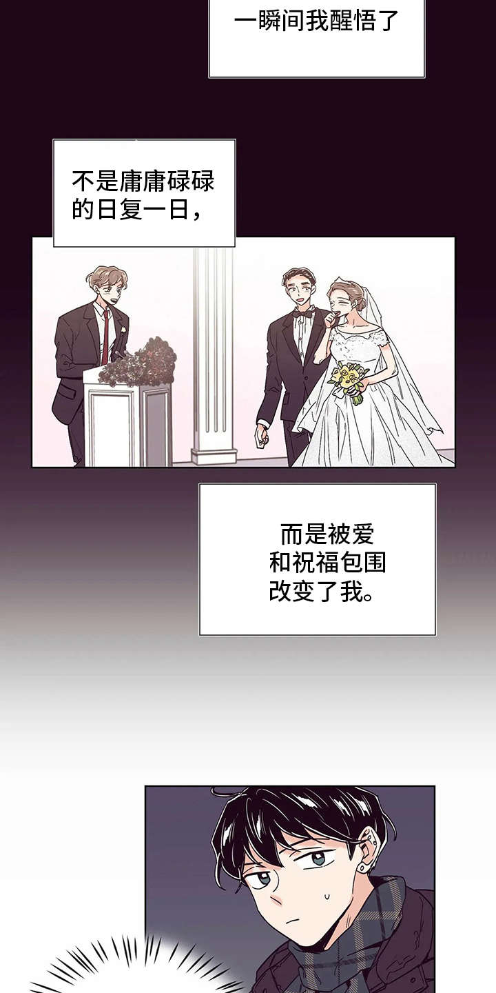 《婚礼祝歌》漫画最新章节第31章：初衷免费下拉式在线观看章节第【7】张图片