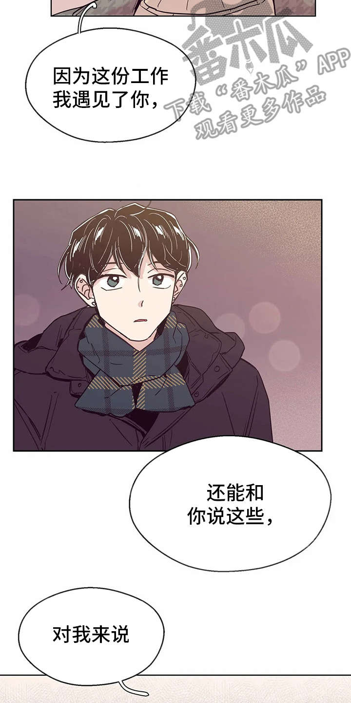 《婚礼祝歌》漫画最新章节第31章：初衷免费下拉式在线观看章节第【4】张图片