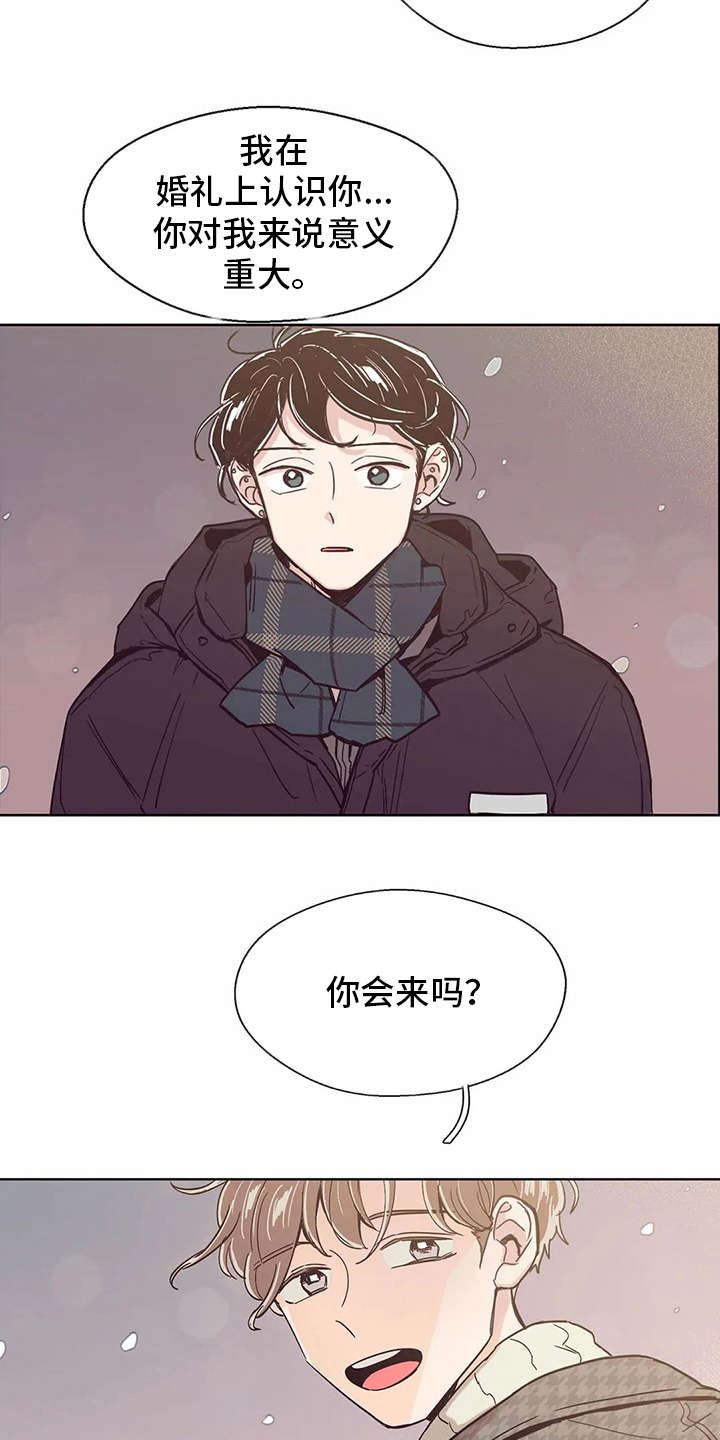 《婚礼祝歌》漫画最新章节第32章：自作多情免费下拉式在线观看章节第【19】张图片