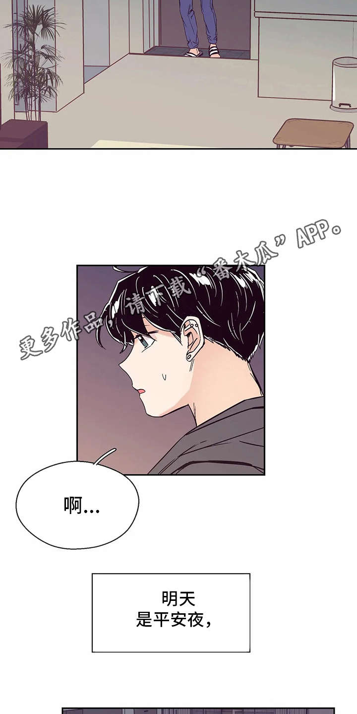 《婚礼祝歌》漫画最新章节第32章：自作多情免费下拉式在线观看章节第【11】张图片