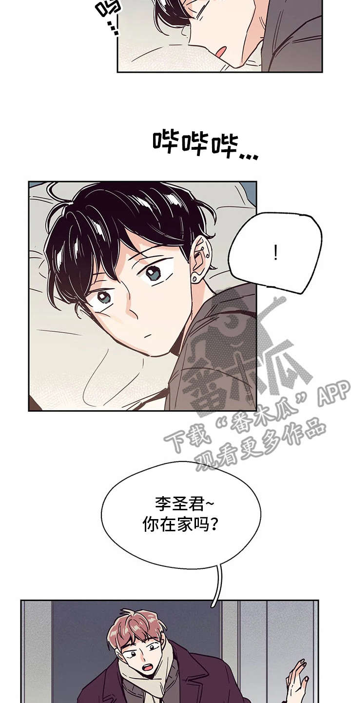 《婚礼祝歌》漫画最新章节第32章：自作多情免费下拉式在线观看章节第【4】张图片