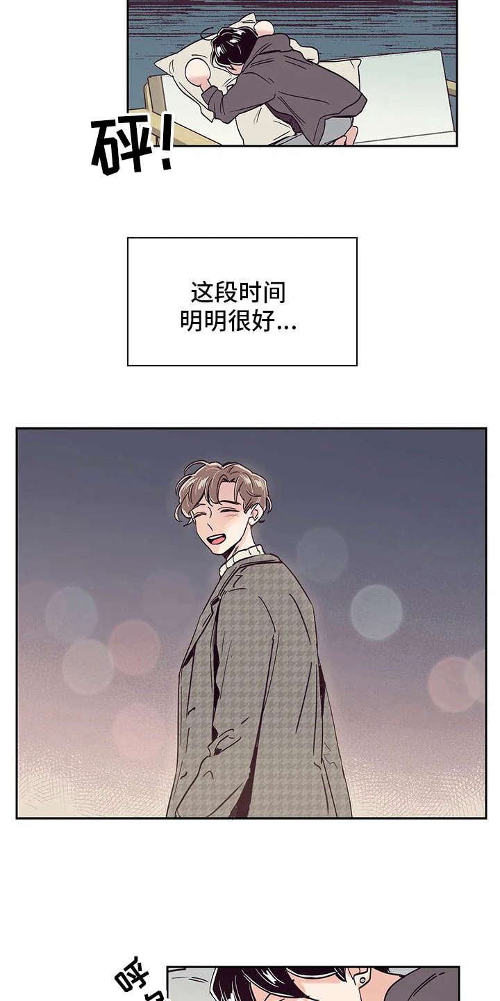 《婚礼祝歌》漫画最新章节第32章：自作多情免费下拉式在线观看章节第【5】张图片