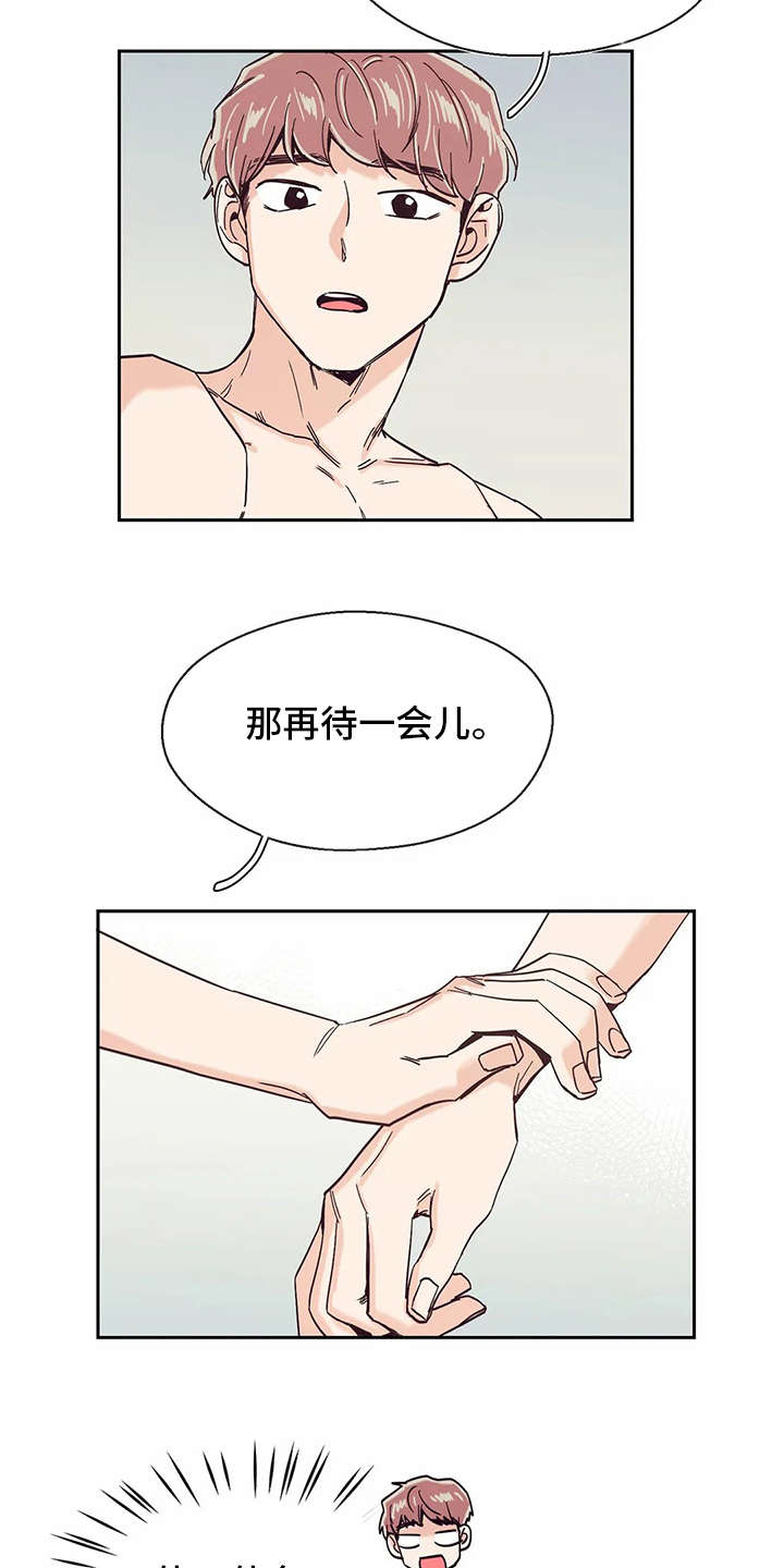 《婚礼祝歌》漫画最新章节第33章：再待一会免费下拉式在线观看章节第【14】张图片