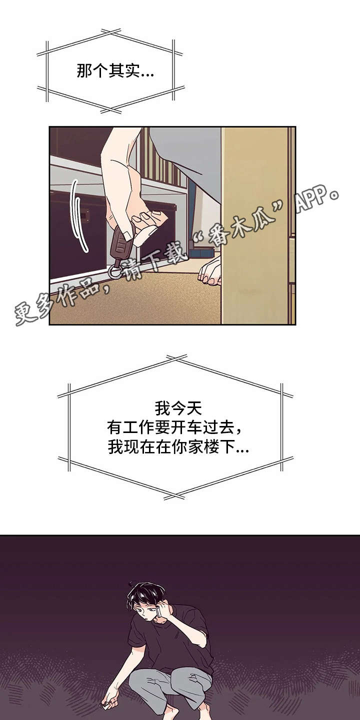 《婚礼祝歌》漫画最新章节第34章：手忙脚乱免费下拉式在线观看章节第【8】张图片